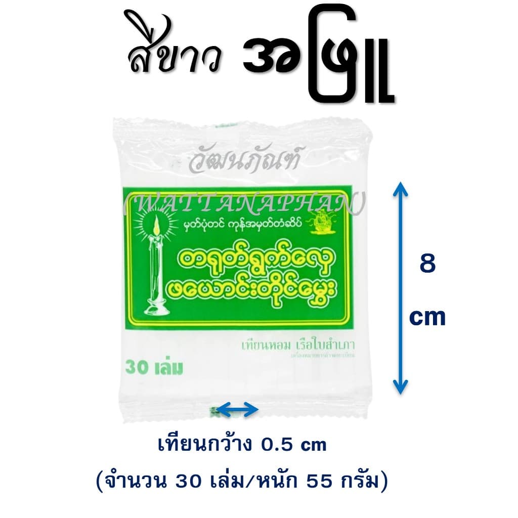 เทียนหอม เบอร์ 8 ရနံ့မွှေးဖယောင်းတိုင်အရှည် 8 စင်တီမီတာ มีให้เลือก 6 สี รูปที่ 2