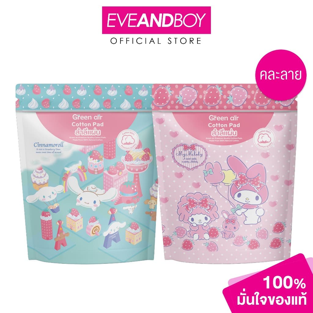 GREEN AIR - Cotton Pads กรีนแอร์ สำลี 70 แผ่น รูปที่ 1