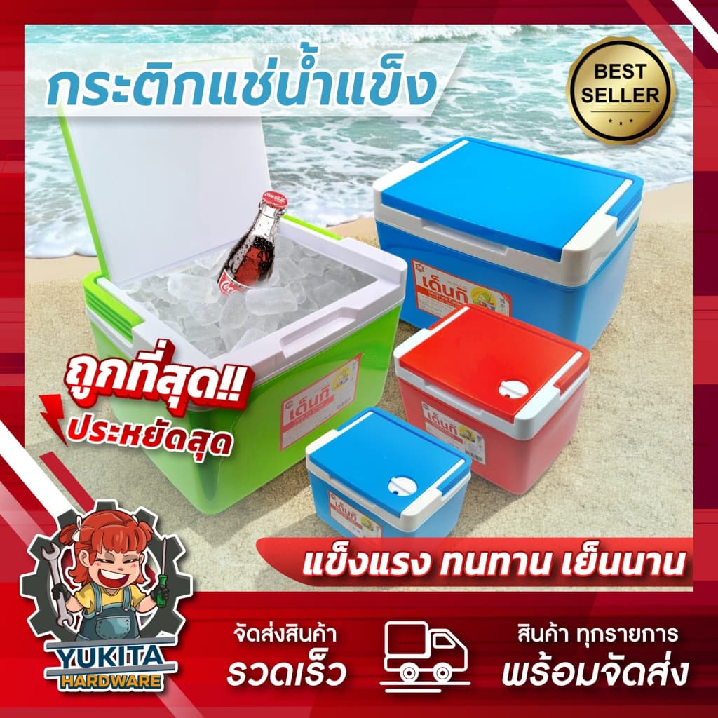 กระติกน้ำแข็ง แบบเหลี่ยม มี มอก. กระติกเก็บความเย็น ถังน้ำแข็ง แบบพกพา กล่องเก็บความเย็นตั้งแคมป์ รูปที่ 1