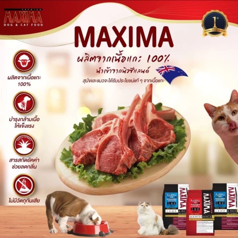 Maxima อาหารแมวแบบเม็ด ขนาด 1 kg. รูปที่ 5
