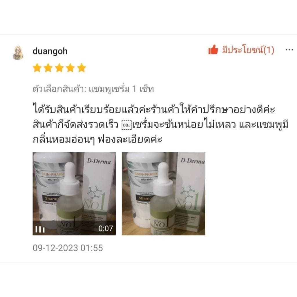 เซรั่ม Anti-sebderm D-Derma เซ็บเดิร์ม ผิวแห้ง ลอก คัน ผิวหนังอักเสบ แพ้ง่าย ผดผื่น sebderm รูปที่ 5