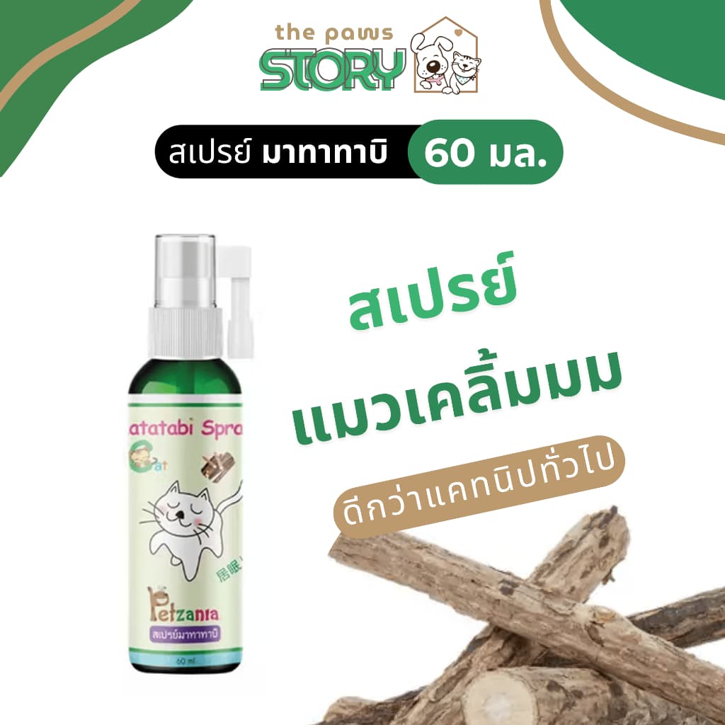 สเปรย์แมวเคลิ้ม Matatabi จาก Petzania ขนาด 60 ml รูปที่ 1