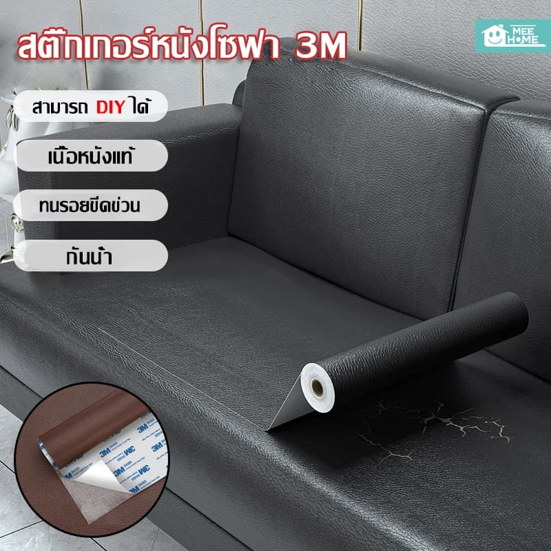 หนังPU แบบมีกาวในตัว3M หนังเทียมมีกาว 50*120cmหนังซ่อมโซฟา แพทช์กาวซ่อมหนัง ซ่อมเบาะหนัง กาวคุณภาพสูงแพทช์หนัง DIYตัดได้ รูปที่ 1