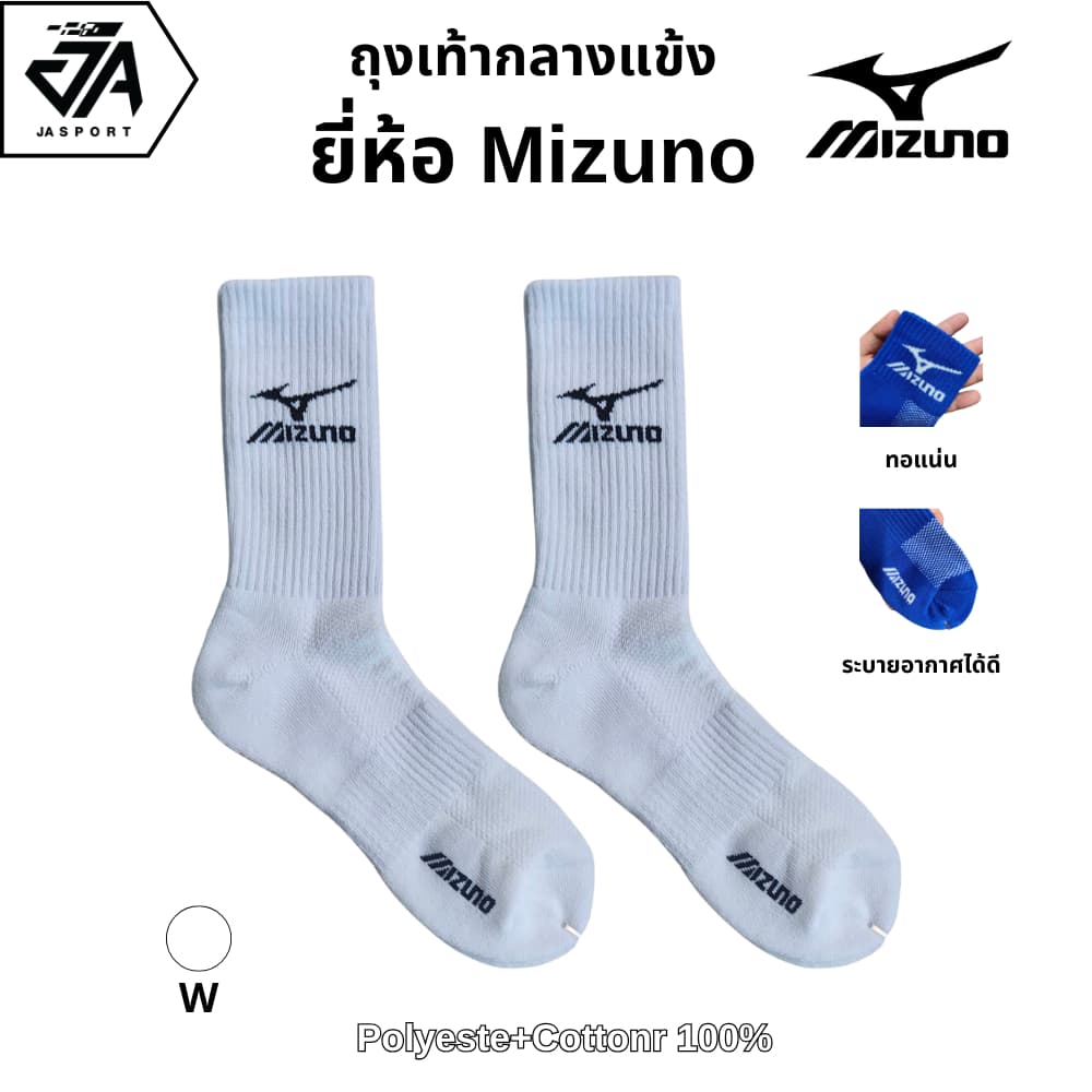 Mizuno ถุงเท้ากีฬาสำหรับฟุตบอล/ฟุตซอล แบบหนา รูปที่ 5