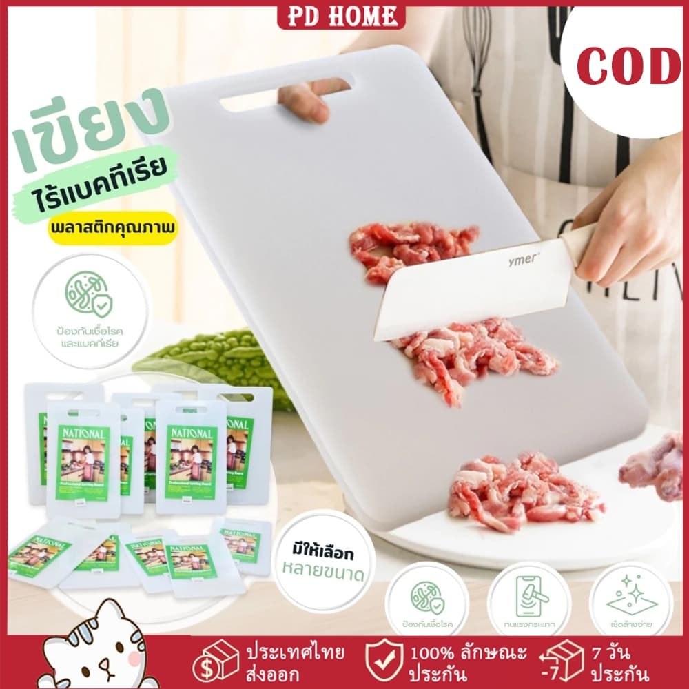 PE เขียงพลาสติก เขียงหั่นผัก เขียงหั่นอเนกประสงค์ ความหนา 0.8CM Cutting Board รูปที่ 1