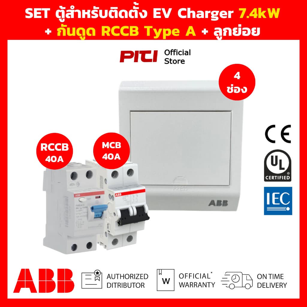 ABB SET ตู้สําหรับติดตั้ง EV Charger พร้อม กันดูด RCCB Type A & เมน MCB วงจรที่ 2 รูปที่ 2