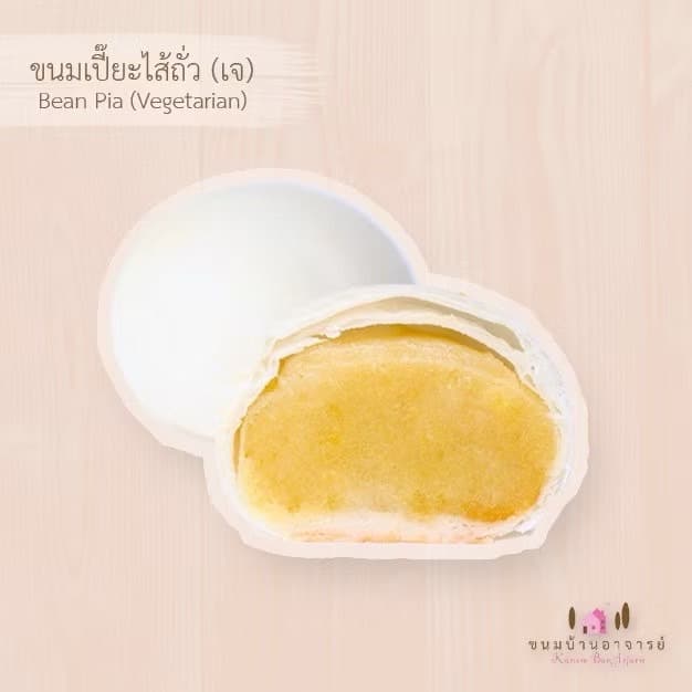ขนมเปี๊ยะไส้ถั่วเจ ขนาด 190 กรัม รูปที่ 3