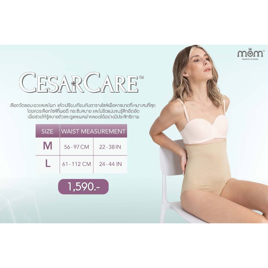 Ministry of Mama - CesarCare Nude ชั้นในดูแลแผลผ่าคลอด สีครีม รูปที่ 5