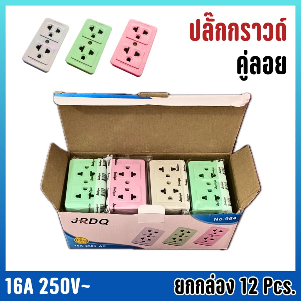 ยกโหล คละสี12ตัวปลั๊กลอย 3 ตา เต้ารับ 2 ช่อง ทองเหลืองแท้ คละสี สินค้าแท้ 100% ปลั๊ก เต้ารับ รูปที่ 1