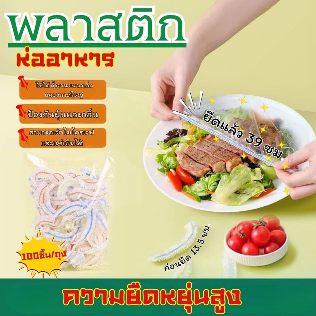 ส่งด่วน ถุงครอบอาหาร ถุงปิดอาหาร ป้องกันแมลง คงความสดของอาหาร รูปที่ 1