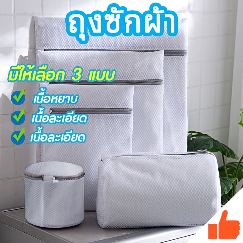 ถุงซักผ้า ชุดชั้นใน ตาข่ายเล็ก เนื้อหนา70g เป็นทรง ไม่ยุ่ยไม่ขาดง่าย ใช้ได้นาน ถนอมผ้า ตาข่ายซักผ้า ซักชุดชั้นใน รูปที่ 1