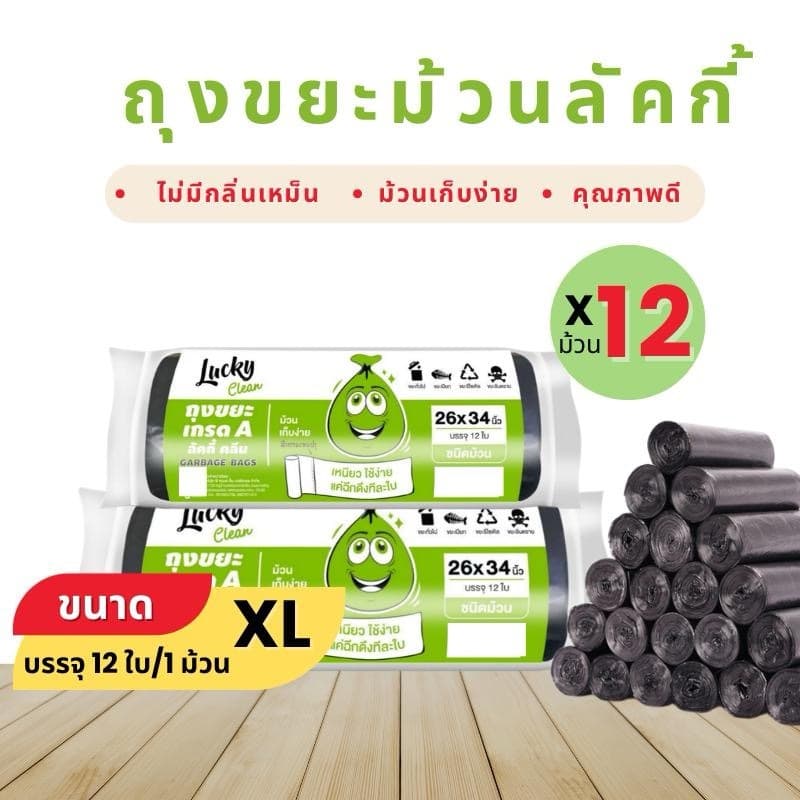 ถุงขยะ ลัคกี้คลีน ชนิดม้วน มีให้เลือก5ขนาดS,M,L,Xl,XXL กลิ่นไม่เหม็น ผลิตจากเม็ดพลาสติกใหม่ รูปที่ 7