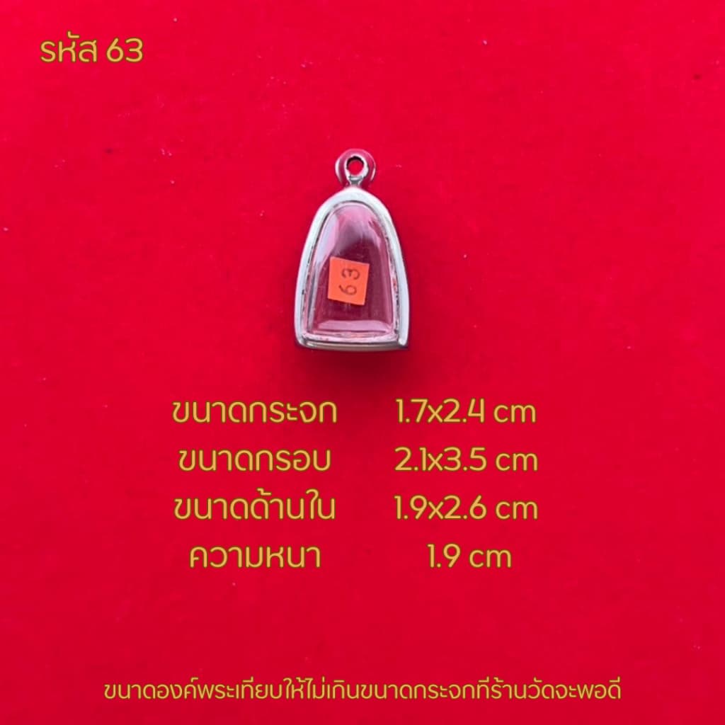 กรอบพระรูปหล่อ/ตลับพระสแตนเลสฝาเรียบ รูปที่ 4