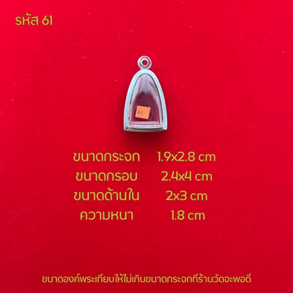 กรอบพระรูปหล่อ/ตลับพระสแตนเลสฝาเรียบ รูปที่ 6