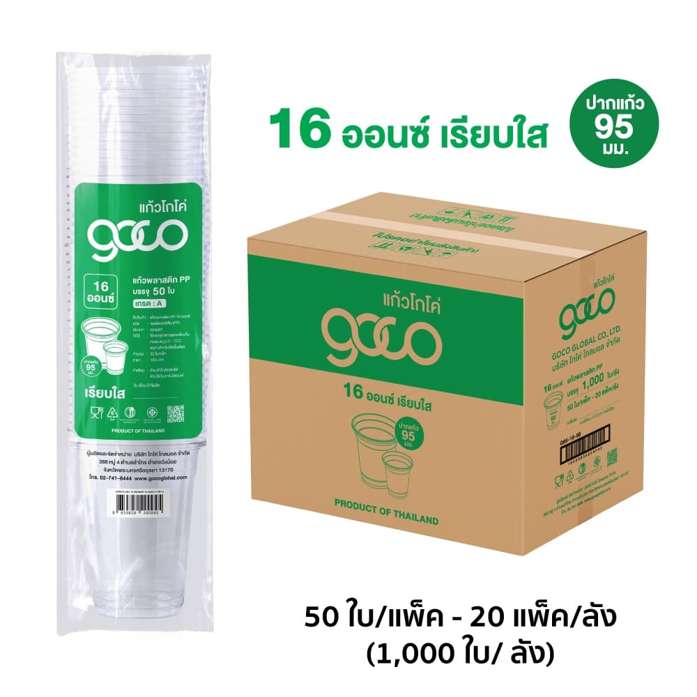 แก้วพลาสติก PP 12,16,22,24,26 ออนซ์ ปาก 95 เรียบใส มีลาย ซีลฝาได้ แบบยกลัง คุ้มมาก รูปที่ 2