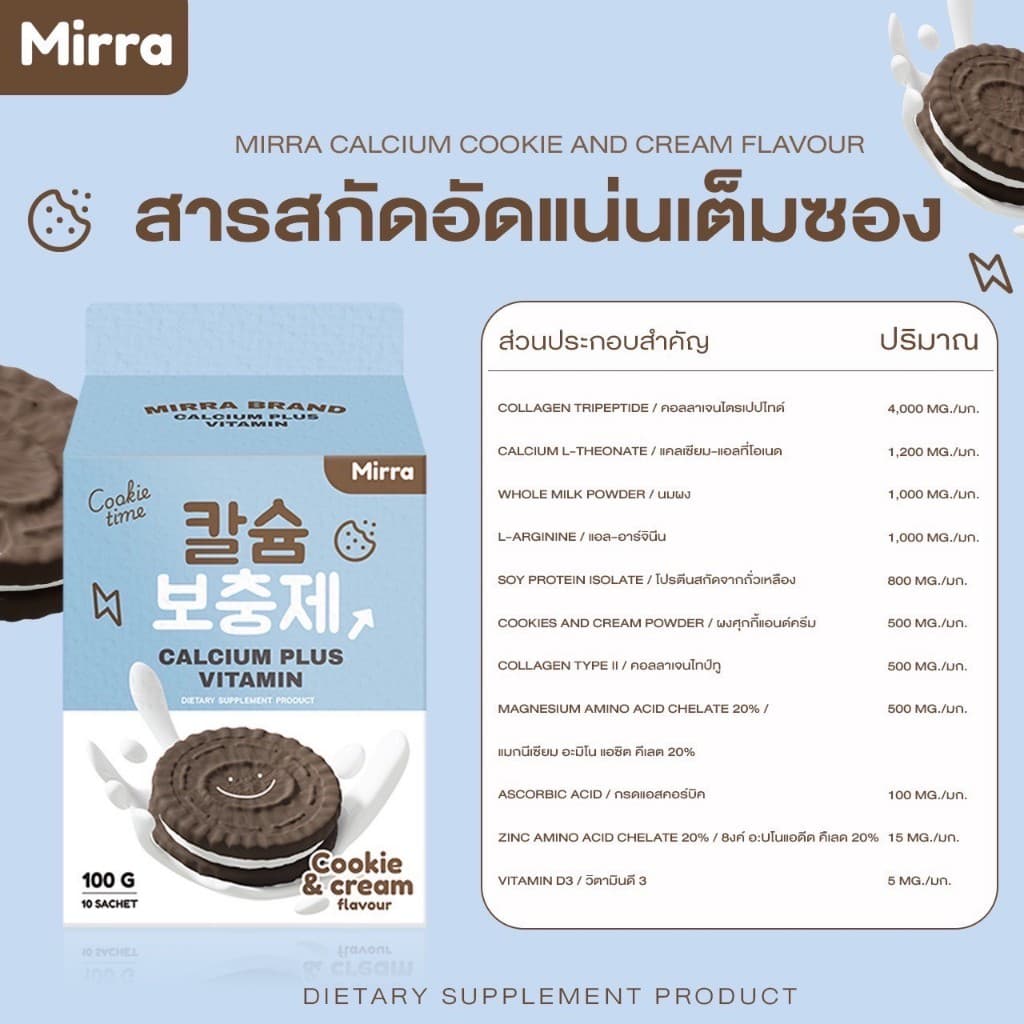 จัด /มีของแถม มิร์ร่า แคลเซียม MIRRA CALCIUM ชงสูง กลิ่นคุกกี้แอนด์ครีม รูปที่ 5