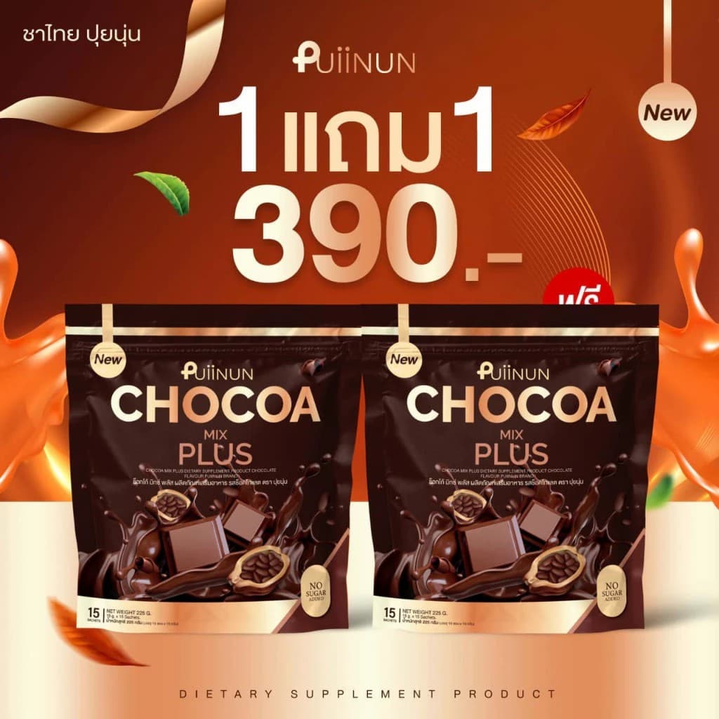 ใหม่น้ำชง ปุยนุ่น Puiinun มี 4รสชาติ ชาไทย ชาเขียว โกโก้ กาแฟ รูปที่ 6