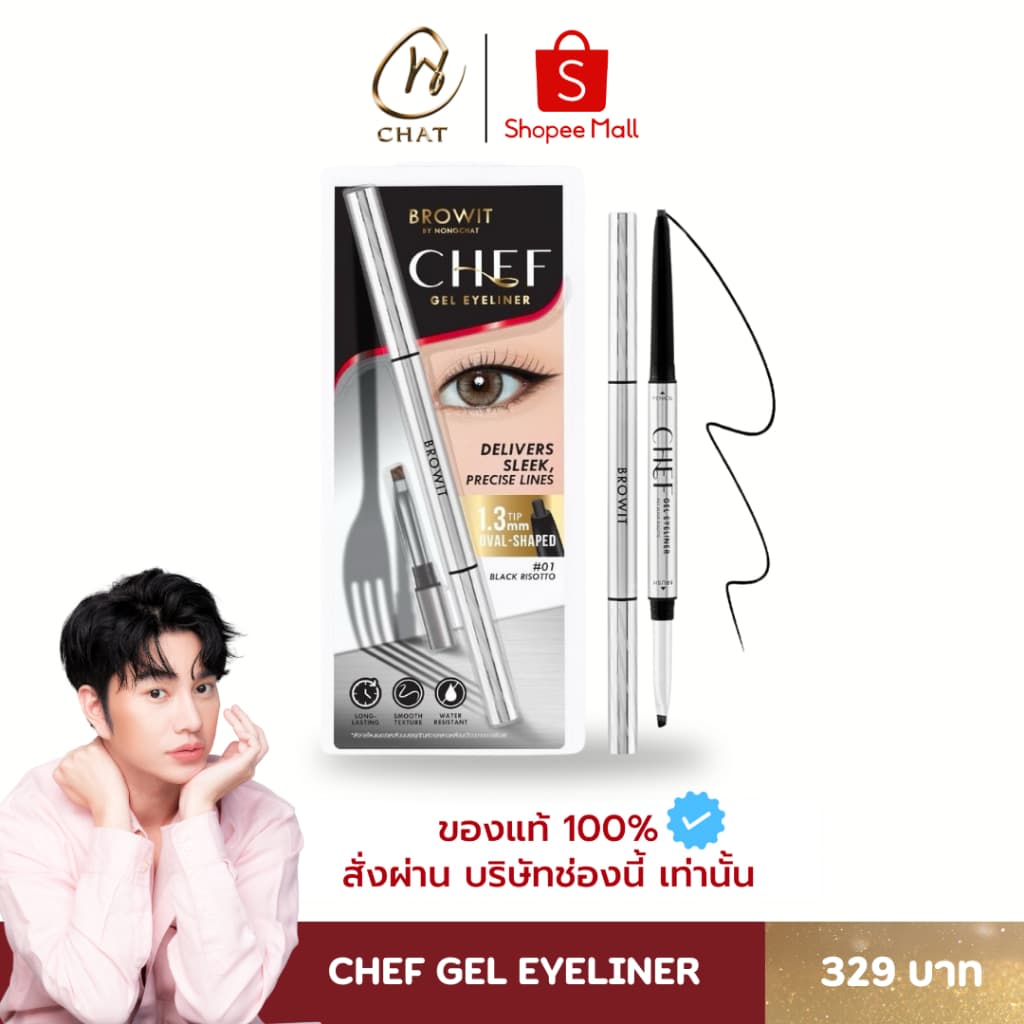 CHEF GEL EYELINER อายไลน์เนอร์เนื้อเจล Nongchat รูปที่ 3