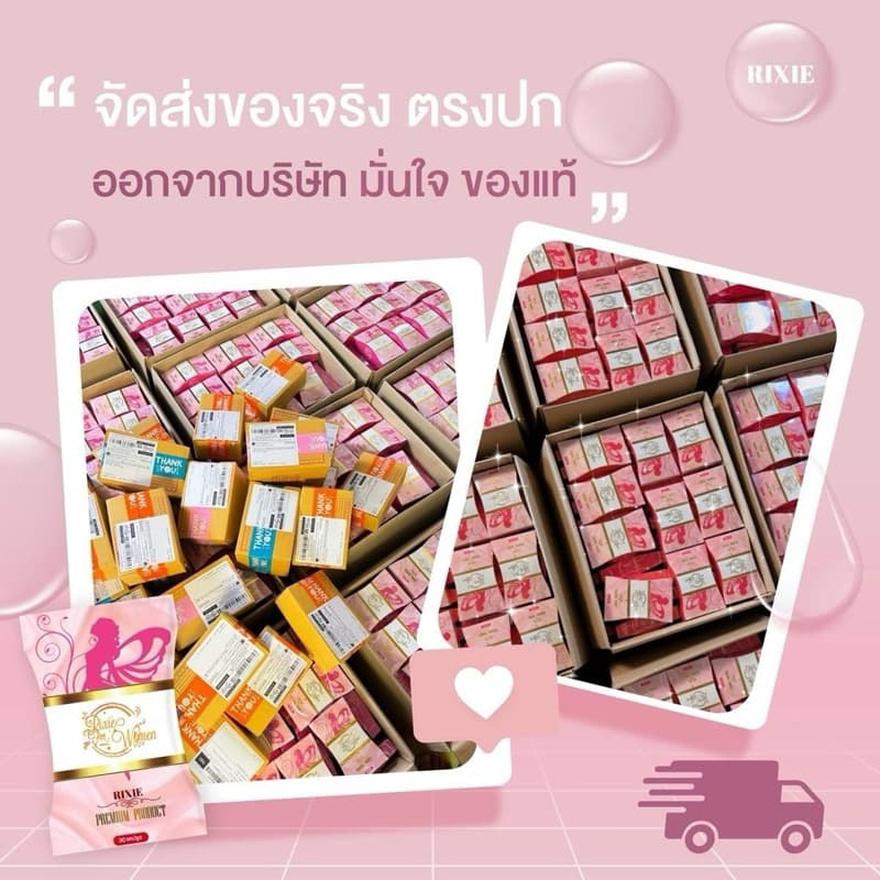 ริกซี่ บำรุงภายใน แก้ตกขาว คัน มีกลิ่น มดลูกหย่อน รูปที่ 8
