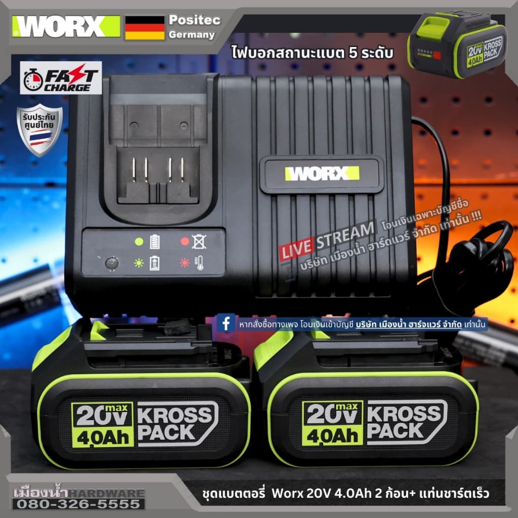WORX ชุดแท่นชาร์จมาตรฐาน / ชุดแท่นชาร์จเร็ว / แบตเตอรี่ 4.0 ah / แบตเตเอรี่ 2.0 ah สำหรับเครื่องมือ 20V รูปที่ 1