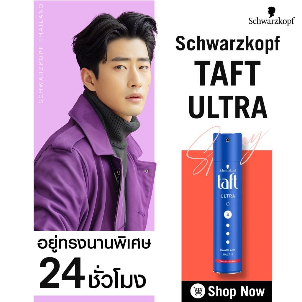 ถูก/แท้/มีไลฟ์ สเปรย์จัดแต่งทรงผม Schwarzkopf TAFT Classic Ultra Power Shine Power Cashmere Ultimate สเปรย์ Taft เซ็ทผม รูปที่ 4