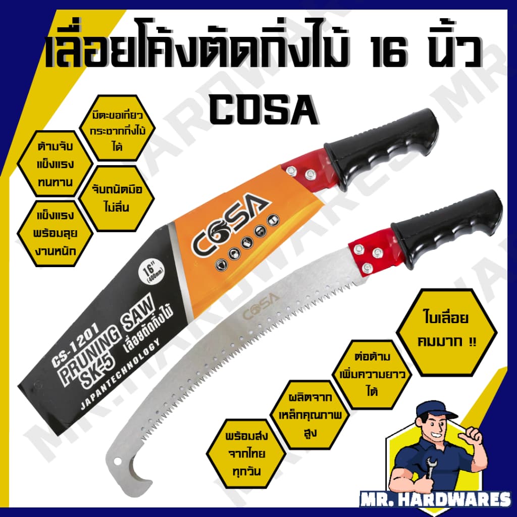 เลื่อยโค้งตัดกิ่งไม้ ขนาด 16 นิ้ว ตรา COSA เลื่อย เลื่อยตัดกิ่งไม้ ตัดแต่งกิ่ง ด้ามหุ้มยาง ด้ามเหล็ก รูปที่ 1