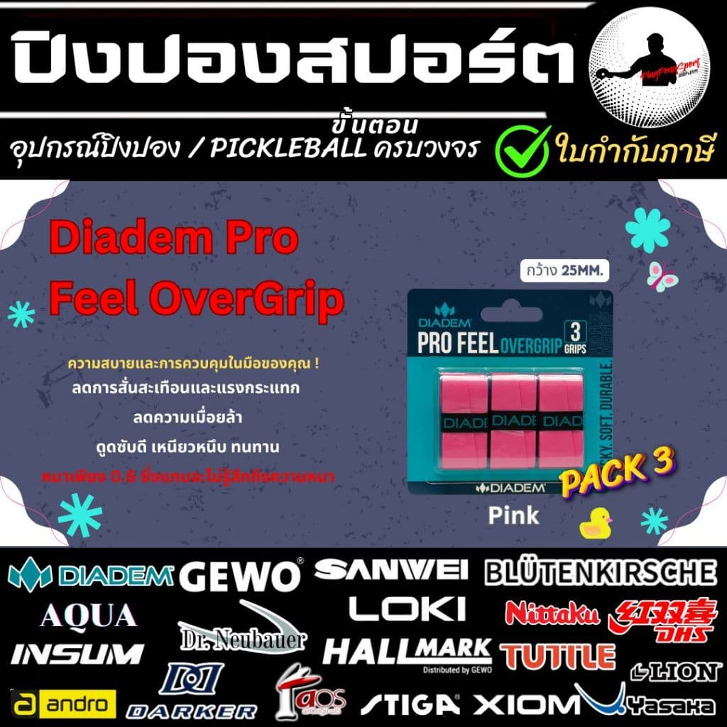 Diadem Pro Feel Overgrip กริป พันด้ามไม้ Pickleball กระชับ ซับเหงือดี ตีได้ยาวนาน Pack 3 ชิ้น รูปที่ 3