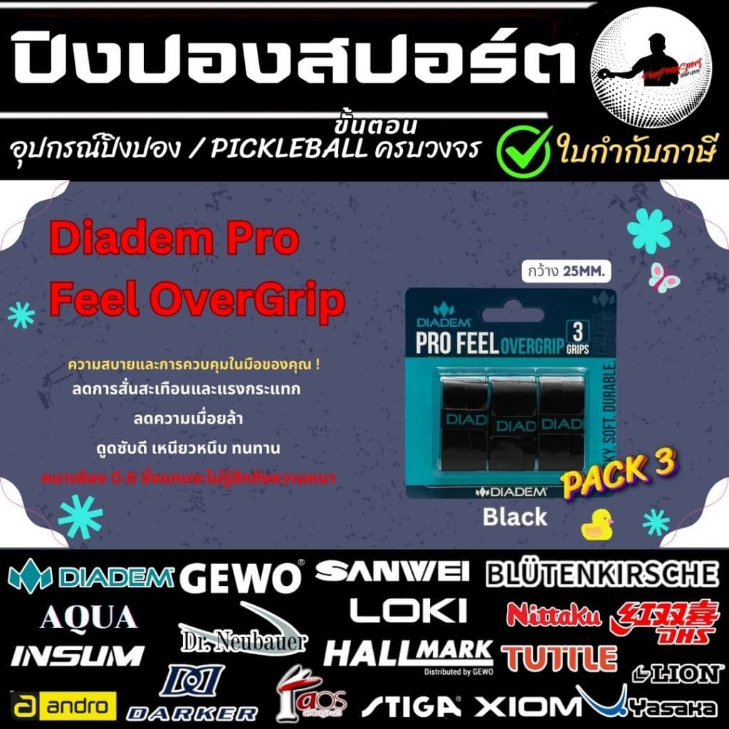 Diadem Pro Feel Overgrip กริป พันด้ามไม้ Pickleball กระชับ ซับเหงือดี ตีได้ยาวนาน Pack 3 ชิ้น รูปที่ 5