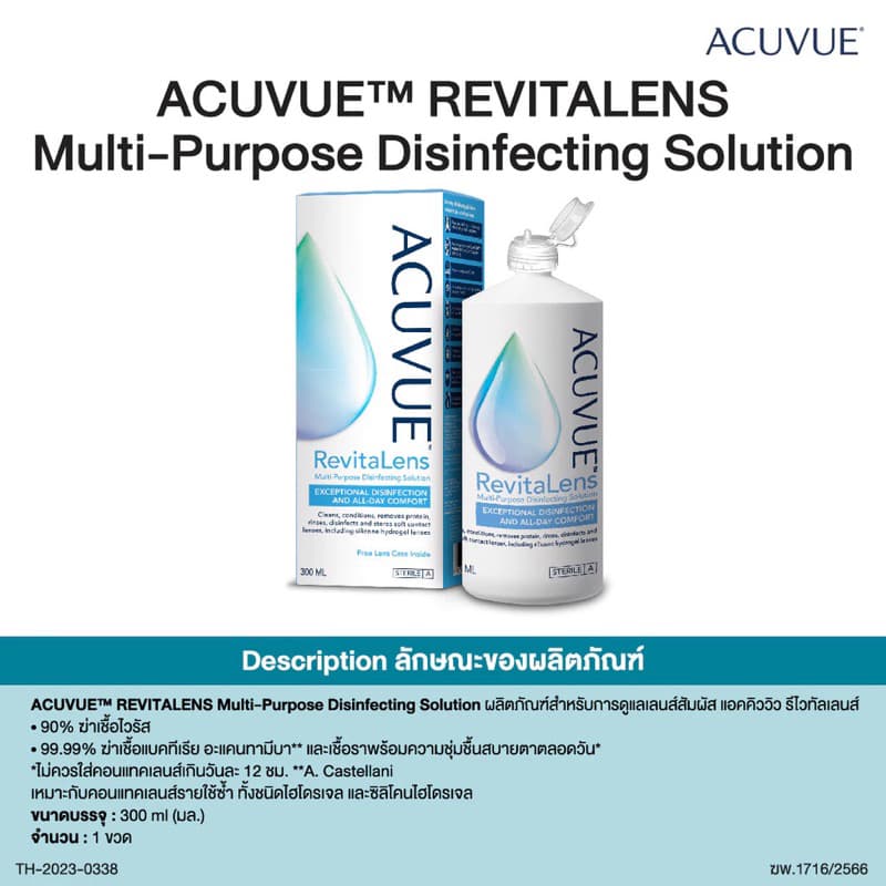 ลอตใหม่ACUVUE RevitaLens น้ำยาล้างแช่คอนแทคเลนส์ 300 ml. รูปที่ 4