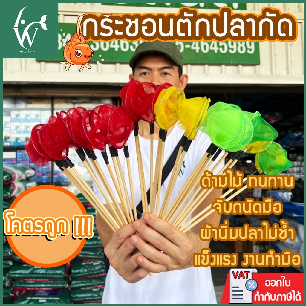 กระชอนตักปลากัด แบบตาข่ายทรงกลม ขนาด 6 CM ไม้ยาว 29 CM คละสี By วสันต์ อุปกรณ์ปลาสวยงาม รูปที่ 1