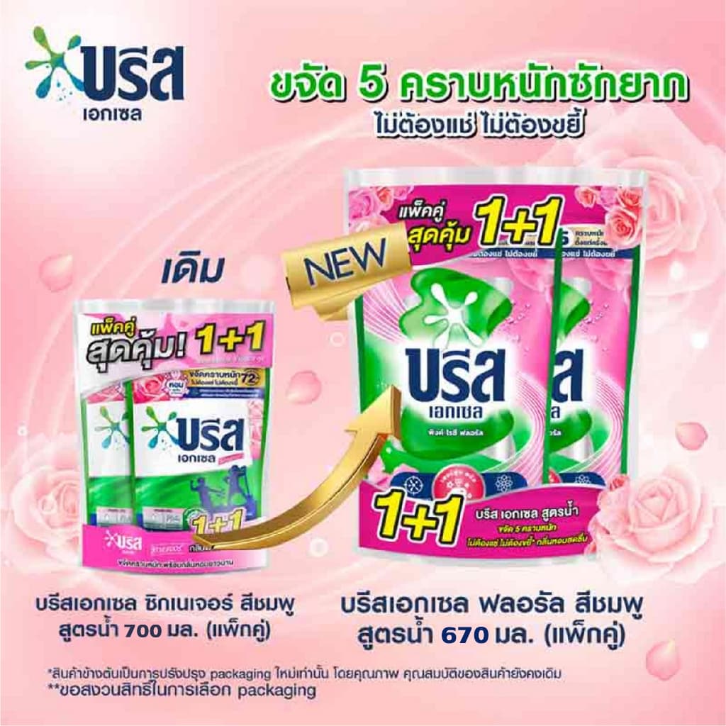 บรีส เอกเซล ซิกเนเจอร์ น้ำยาซักผ้า 620-670 ml. รูปที่ 2