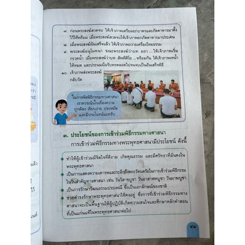 หนังสือเรียน สังคมศึกษา ศาสนา และวัฒนธรรม ป.5 #อจท. รูปที่ 4