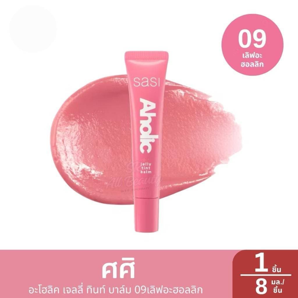 Sasi ศศิ Aholic Jelly Tint Balmอะโฮลิค เจลลี่ ทินท์ บาล์ม 8ml.ใหม่ รูปที่ 4
