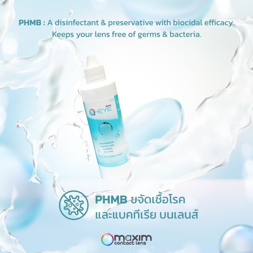 น้ำยาคอนแทคเลนส์ Q Eye ขนาดใหญ่ 500 ml.+ตลับ รูปที่ 6
