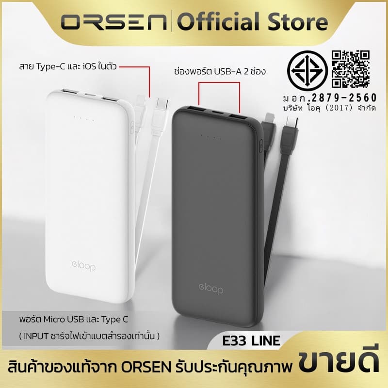 พาวเวอร์แบงค์ชาร์จเร็ว 10000mAh พร้อมสายชาร์จในตัว 2สาย Type-C/iOS 4พอร์ต ORSEN Eloop E33 Line รูปที่ 6