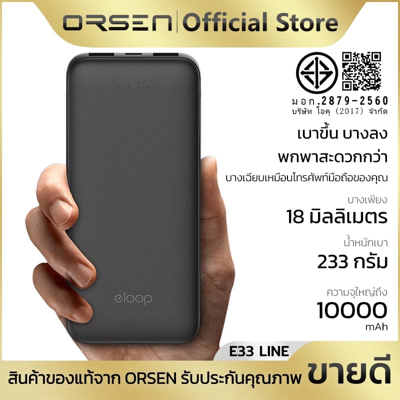 พาวเวอร์แบงค์ชาร์จเร็ว 10000mAh พร้อมสายชาร์จในตัว 2สาย Type-C/iOS 4พอร์ต ORSEN Eloop E33 Line รูปที่ 7