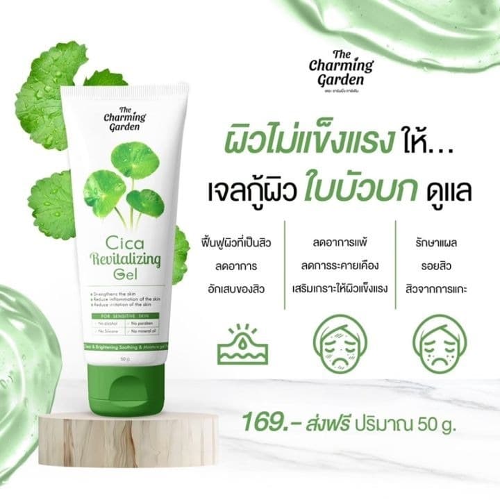 The Charming Garden Cica / Tomato Revitalizing Gel 50g. กู้ผิวใบบัวบก ใบบัวบก เจลมะเขือเทศ เจลกู้ผิว สำหรับผิวแพ้ง่าย รูปที่ 8