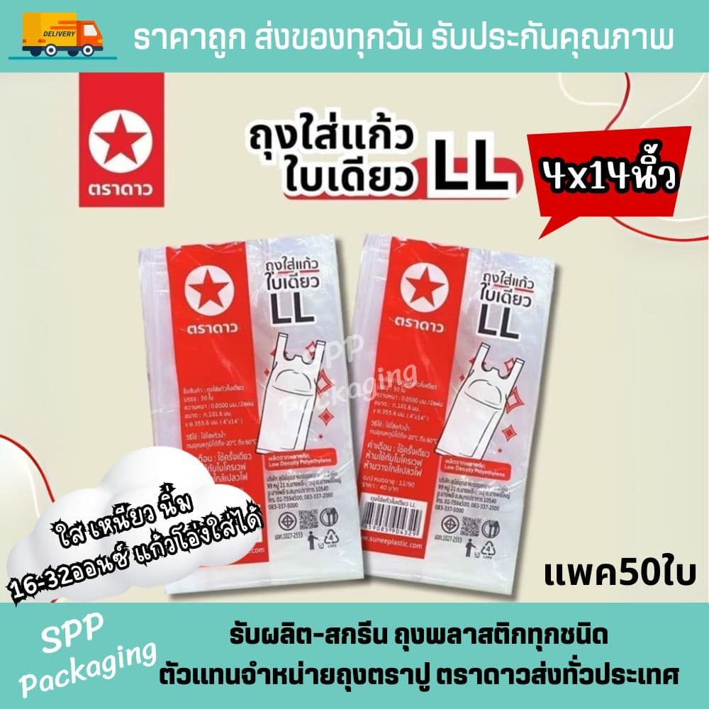 ถุงพลาสติกใส่แก้ว1ใบ 4x14นิ้ว /3.5x14นิ้ว ถุงหิ้วใส่แก้ว 1 ใบ แบบเต็มใบ หลายแบบให้เลือก รูปที่ 7