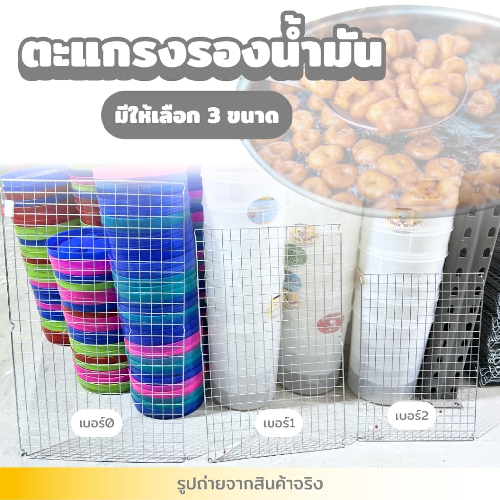 ตะแกรง ตะแกรงรอง ตะแกรงพักขนม มี 3 ขนาด รองของทอด รองขนมอบ ทรงสี่เหลี่ยม แข็งแรง ทนร้อน รูปที่ 4