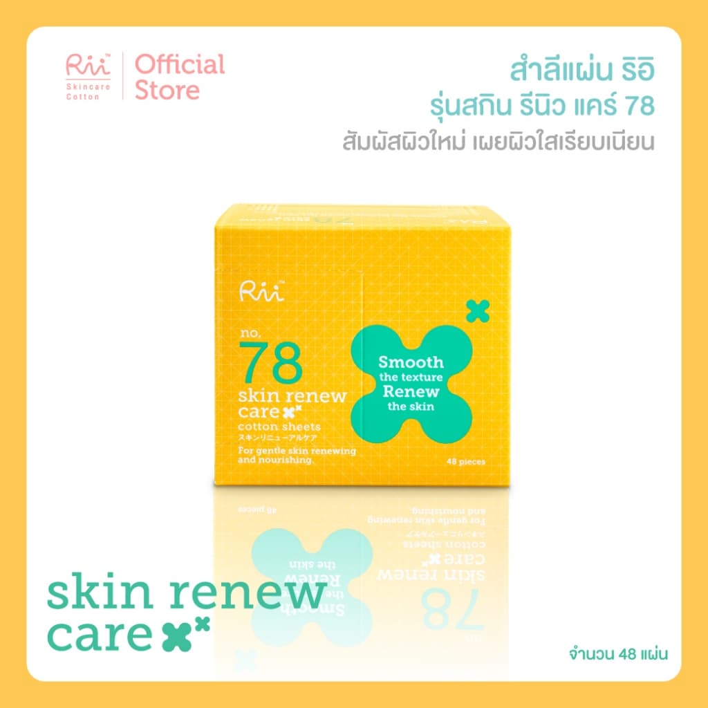Rii 78 Skin Renew Care 48 pcs/box รูปที่ 3