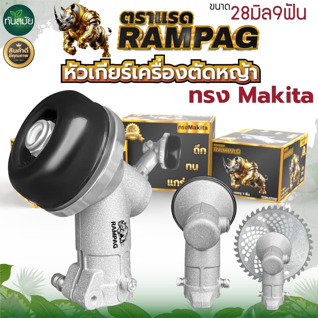 หัวเกียร์ หัวเกียร์ตัดหญ้าอย่างดี ทรงสามเหลี่ยม ทรงUFO รุ่นNB/RBC411 ชุดหัวเฟืองชุบพิเศษ รูปที่ 9