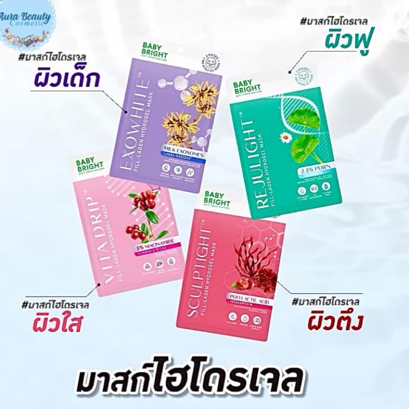 Baby Bright Rejulight / Exowhite / Vitadrip / Sculptight Fill-Lagen Hydrogel Mask แผ่นมากส์ไฮโดรเจลแยกส่วน รูปที่ 2