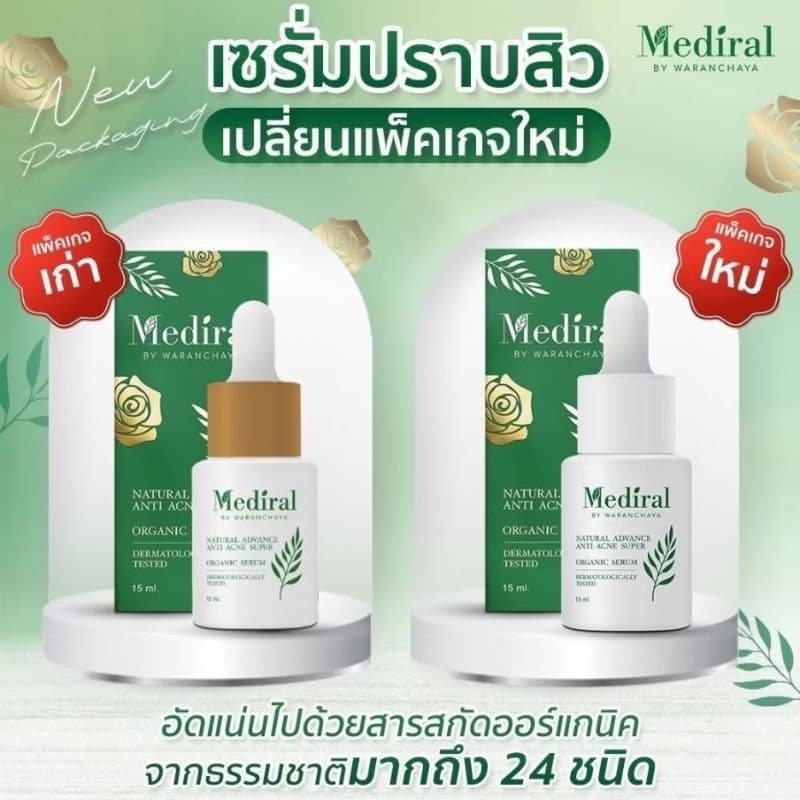 Mediral Organic Serum เวชสำอางค์ออร์แกนิคที่ผู้เชี่ยวชาญแนะนำ สารสกัดธรรมชาติ 24 ชนิดผิวแพ้ง่ายใช้ได้ดี รูปที่ 4