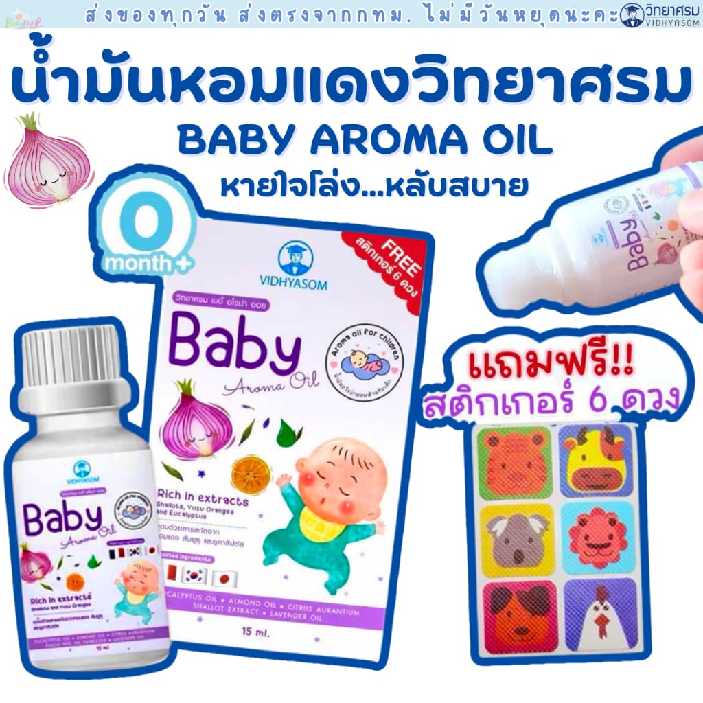 เซรั่มหอมแดง น้ำมันหอมแดงวิทยาศรม และสติกเกอร์หัวหอม Happy Noz หายใจโล่ง รูปที่ 2