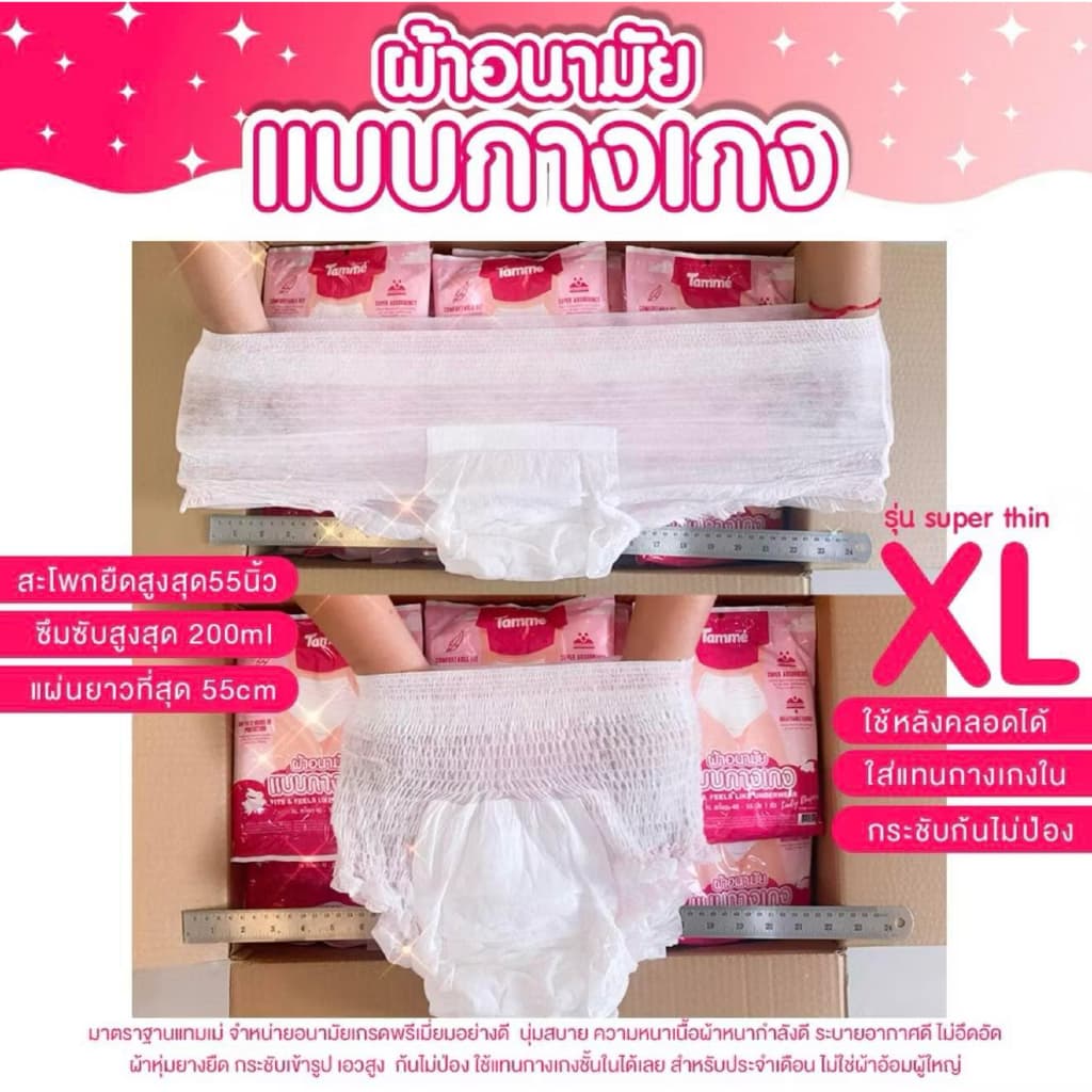 ผ้าอนามัยกางเกง แทมเม่ มีให้เลือกสามไซส์ M,L,XL กดซื้อเยอะมีราคาส่ง รูปที่ 6
