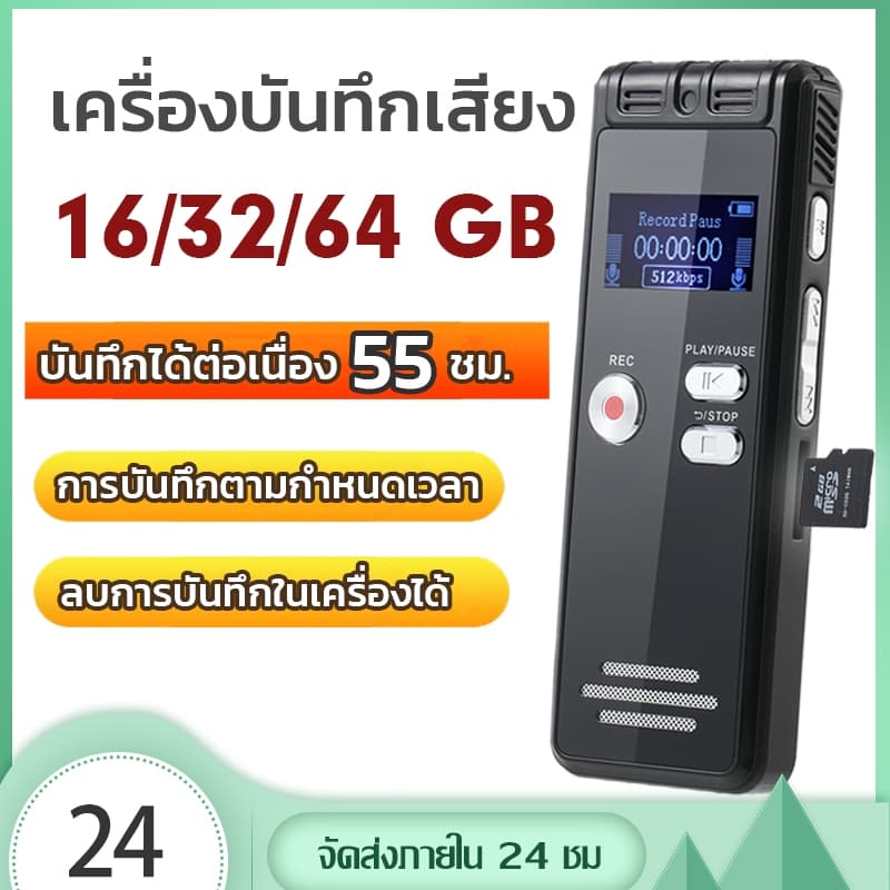 เครื่องอัดเสียง 16/32/64GB WAV/MP3 การบันทึกเสียงไร้สูญเสีย 1536K ไร้เสียงรบกวน เครื่องบันทึกเสียง รูปที่ 1