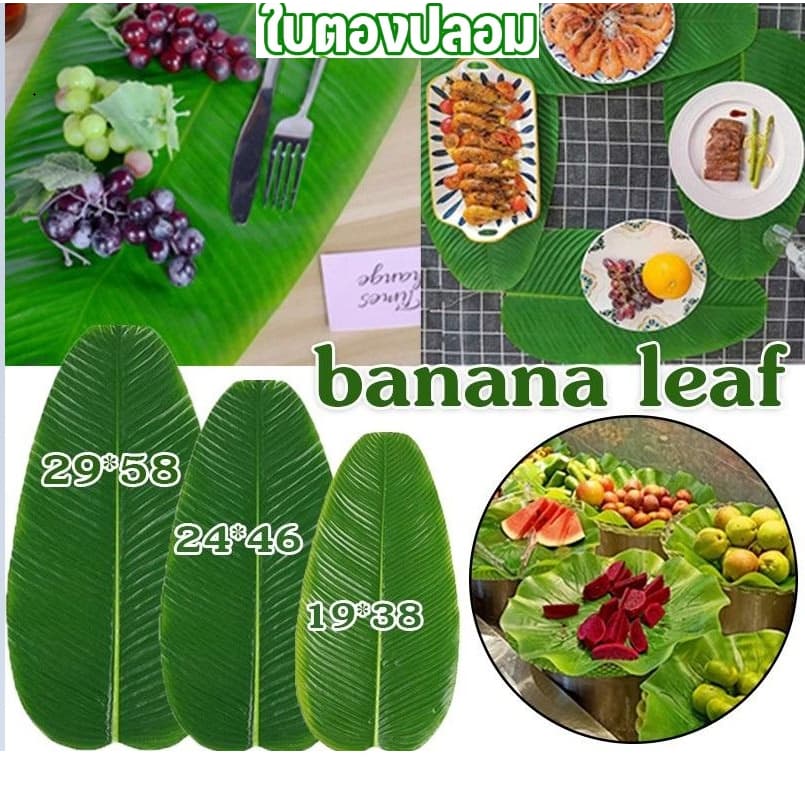 ใบตองปลอม Banana Leaf ใบตองเสมือนจริง ใบตองเทียม ใบประดับโต๊ะ ใบตองพลาสติก ใบตองปลอม ใบตองเทียม ใบกล้วย ใบกล้วยจำลอง