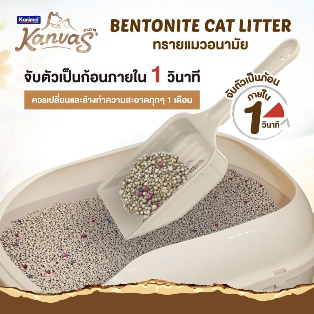 Kanimal Kanvas Bentonite Cat Litter คานิมอล ทรายเบนโทไนท์ จับตัวใน1วินาที ขนาด 10 ลิตร รูปที่ 5