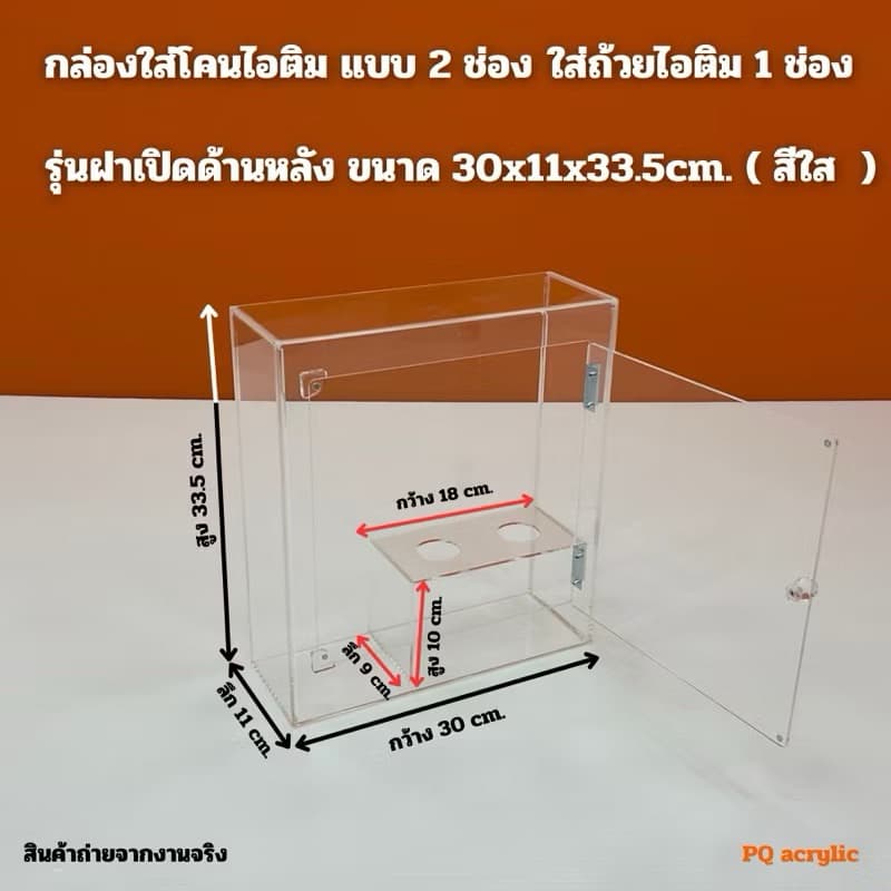 กล่องใส่โคนไอติมอะคริลิคสีใส มีให้เลือก 5 แบบ # รูปที่ 9