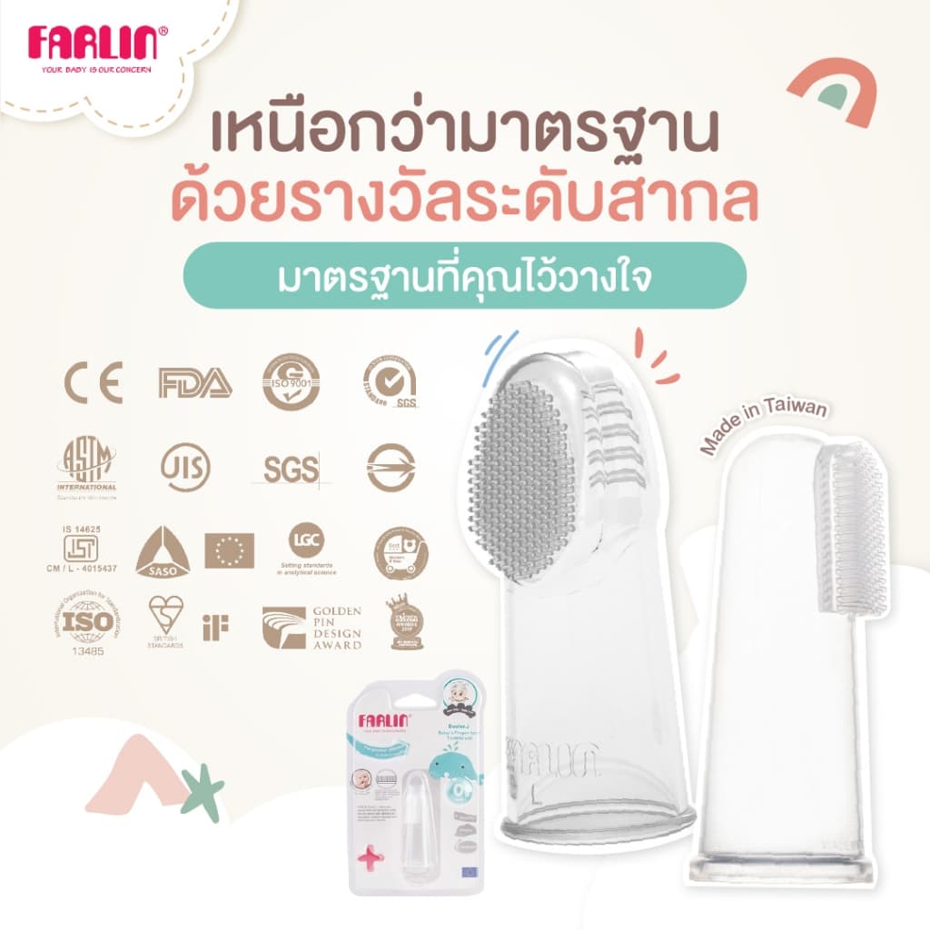 Farlin แปรงซิลิโคนแบบสวมนิ้ว ใช้ง่าย มาตรฐานEU ไม่ปนเปื้อนใช้ซ้ำได้นาน รูปที่ 9